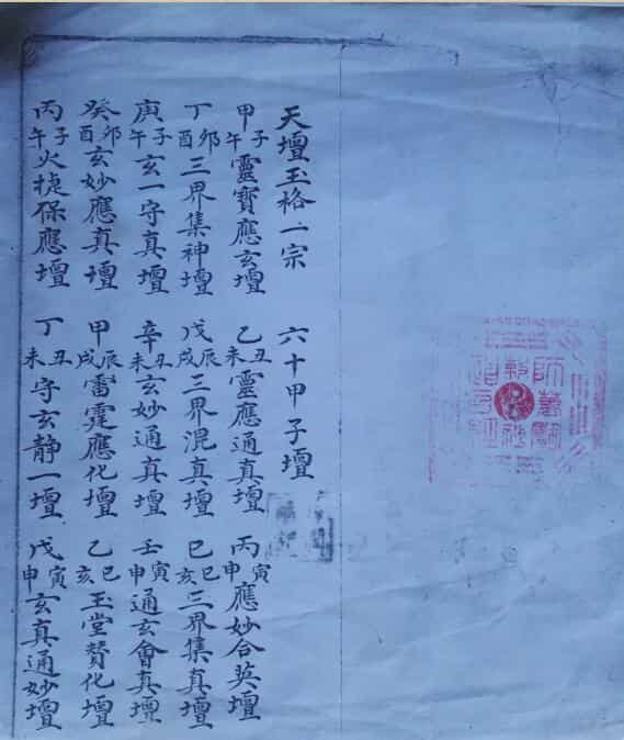 江南天坛玉格