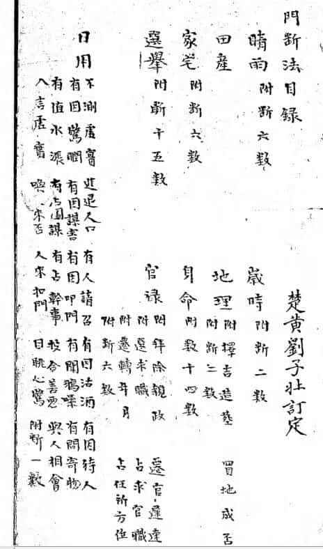 六壬《分门断法》手抄本 风水古籍，古籍藏书阁