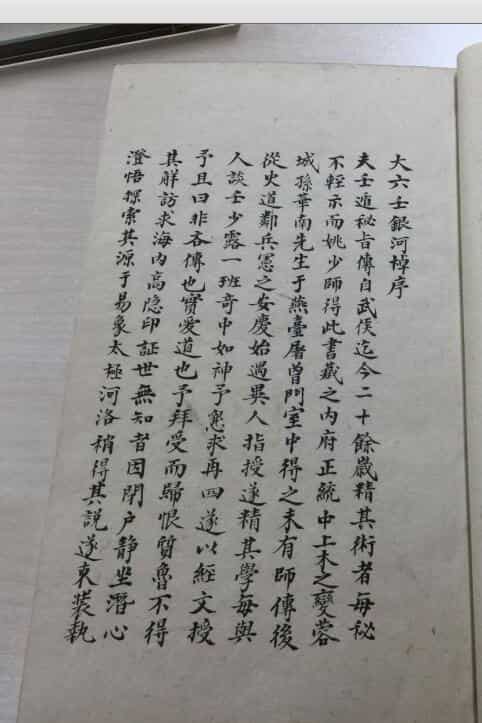 大六壬銀河棹正附集