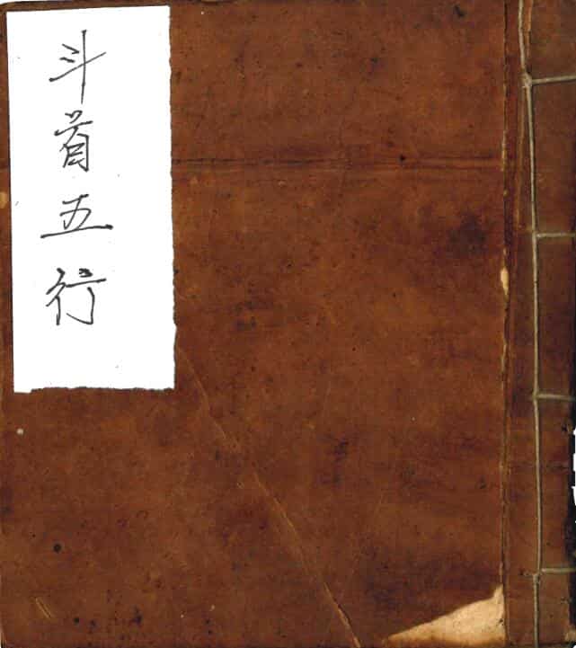 伴梅山荘《半首五行》15页