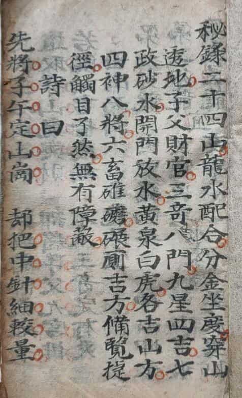 秘录二十四山.pdf,风水手抄古籍，古籍藏书阁，资源网