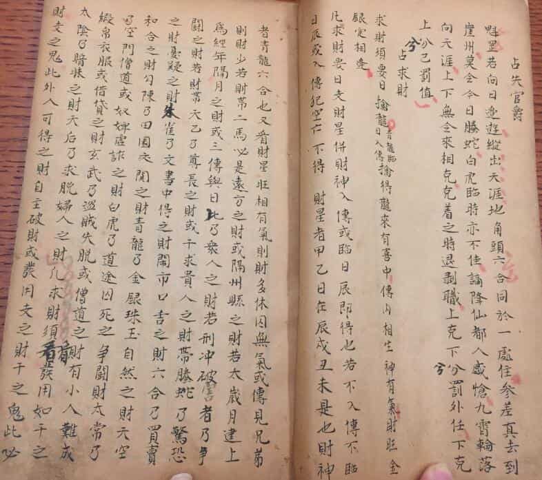 六壬古籍式经旧钞本