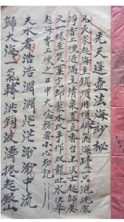 先天蓬壶符法海秘