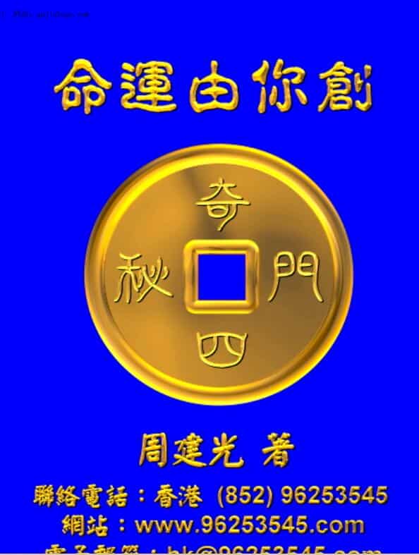 周建光 命运由你创