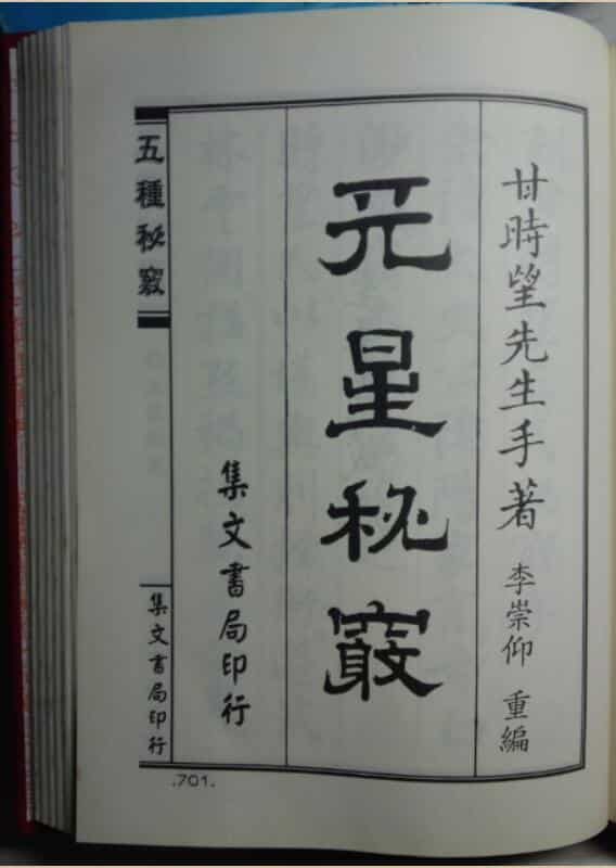 天星秘窍.pdf