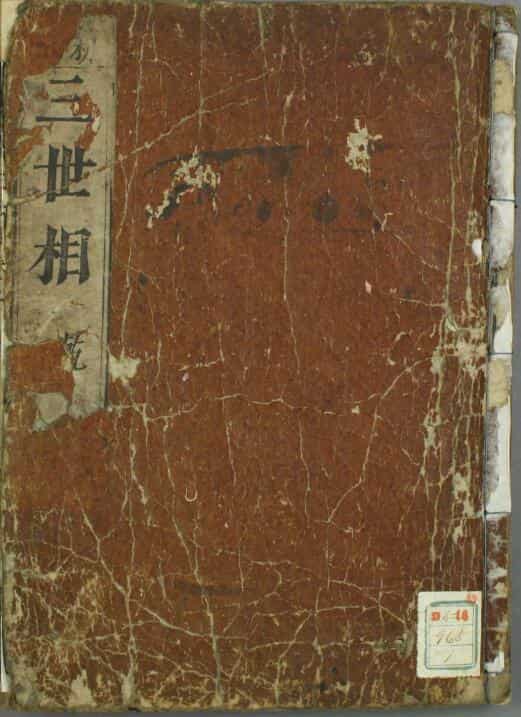 三世相.卷上下.袁天纲撰.pdf