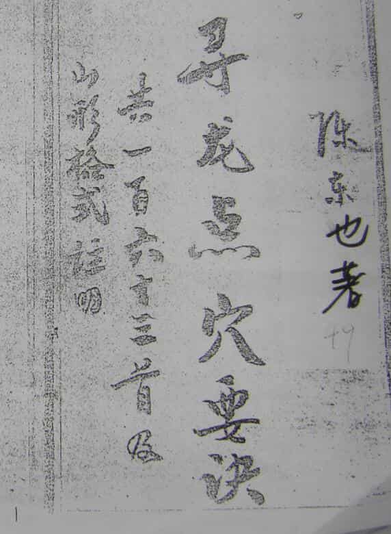 陈东也 寻龙点穴要诀