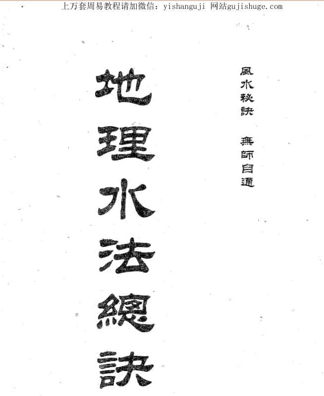 地理水法总诀