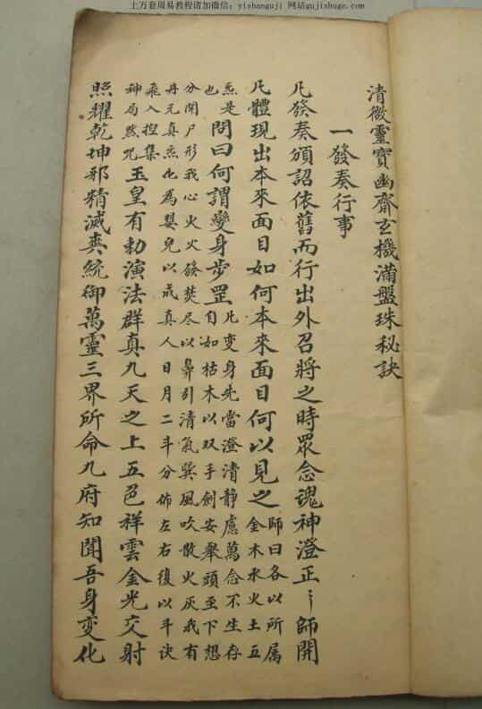 清微灵宝玄机满盘珠秘诀