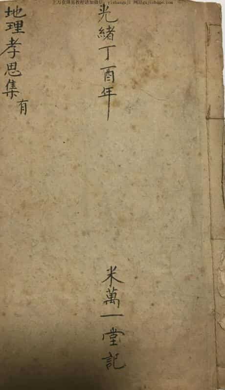 杨公青囊经注解