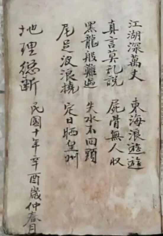 三僚地理总断