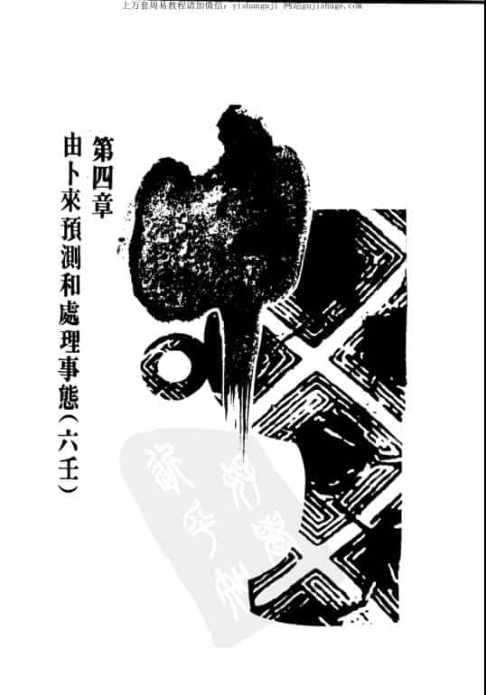张耀文 五术占卜全书 六壬术 .pdf