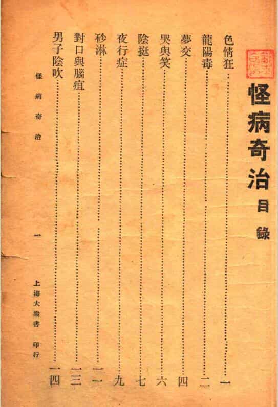 怪病奇治.pdf