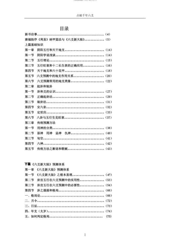 饶宜献，点破千年六爻 _古籍书阁