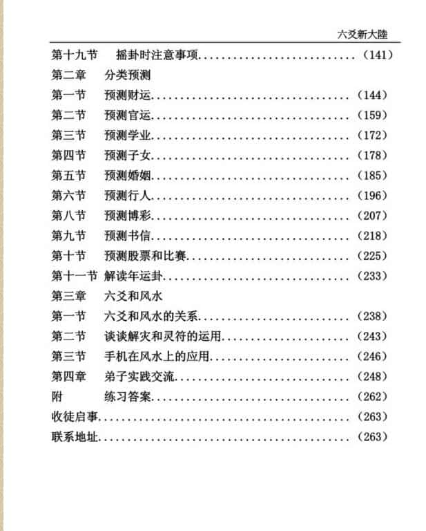饶宜献，六爻新大陆