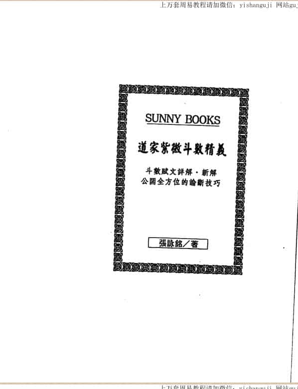 张咏铭，道教紫微斗数精义 _ 古籍书阁