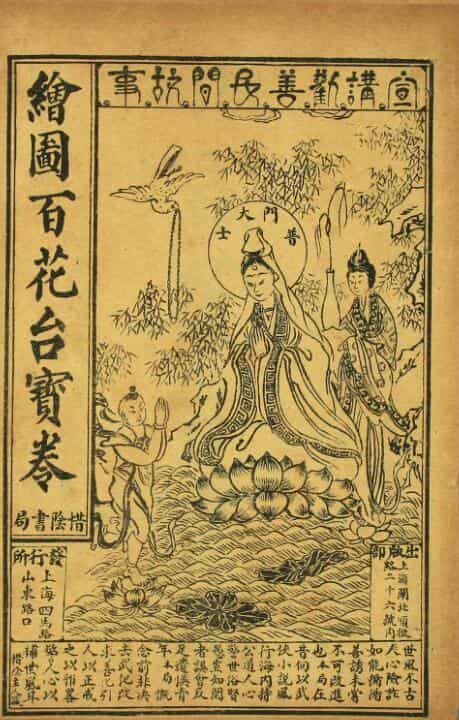 民间宝卷156本