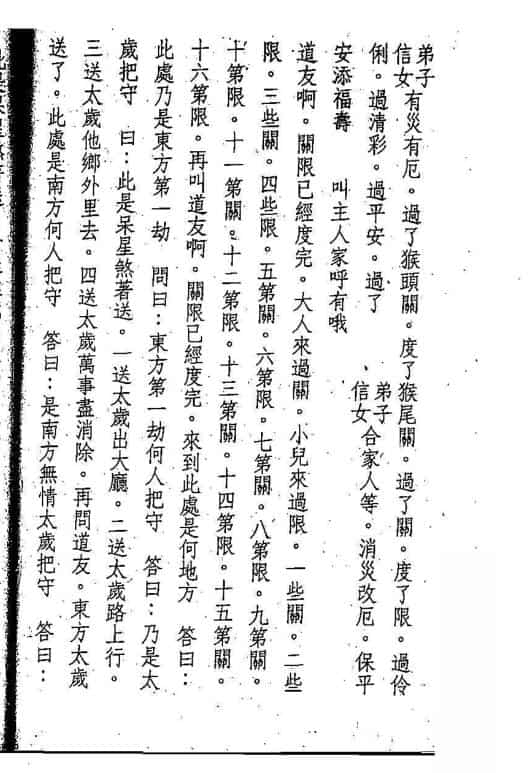 过关过限科