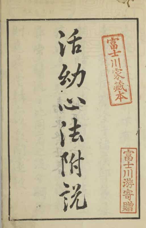 活幼心法  PDF ——中医古籍——古籍阁