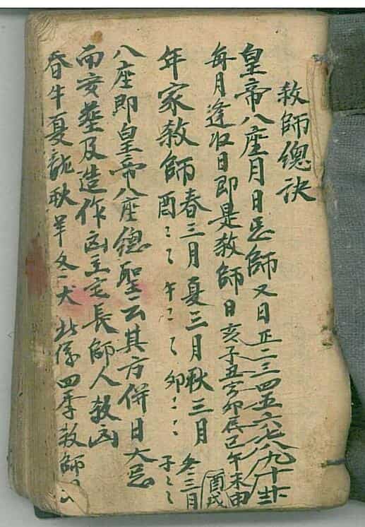 手抄风水古籍《地理赦师总决》——古籍书阁
