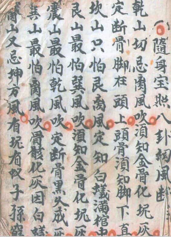 风水手抄古籍，三僚风水地理秘本——古籍书阁