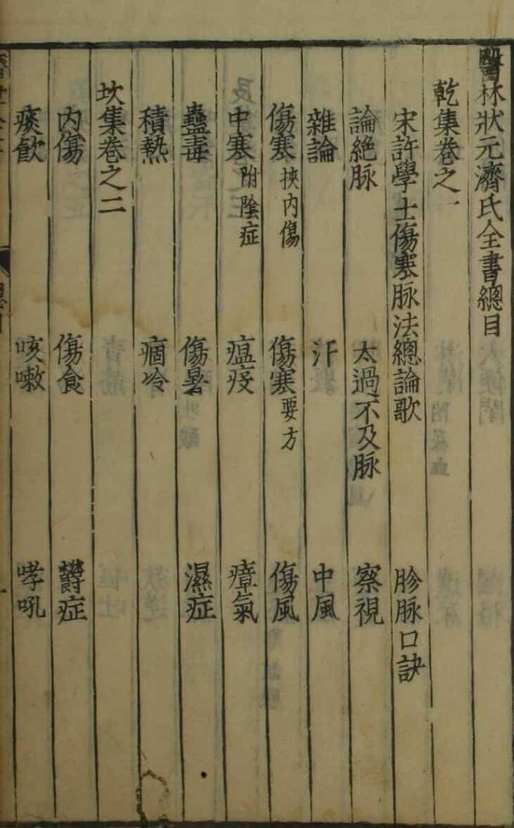 新编济世全书（1-8卷）