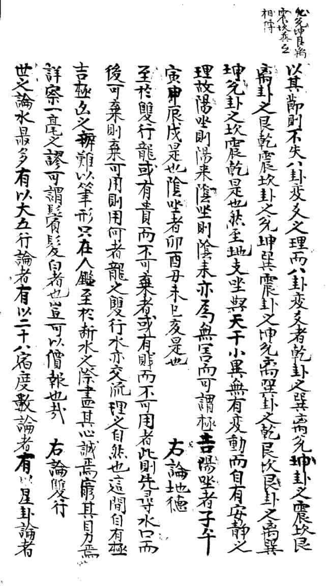眼学眞诠.pdf