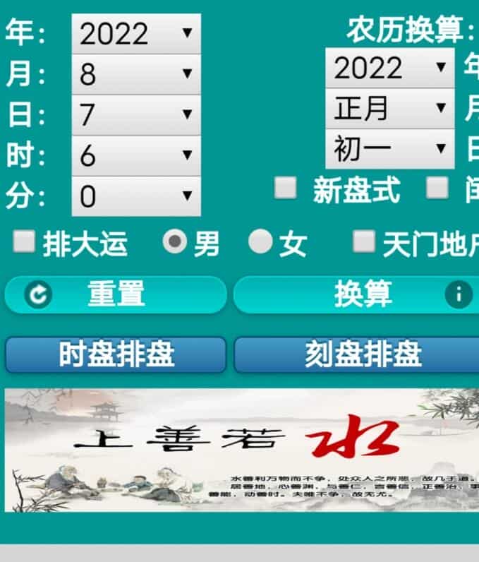 阴盘奇门遁甲排盘软件安卓版APP