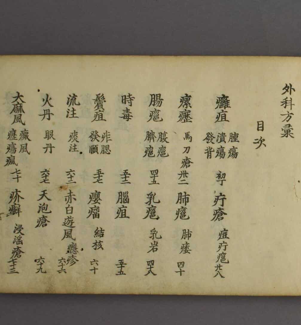 外科方汇.pdf——古籍书阁