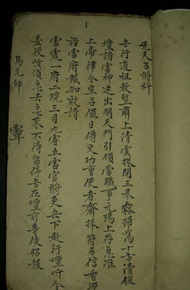 清微香水先天招将科