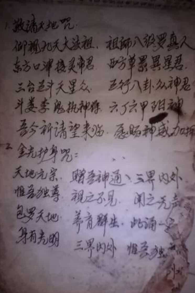 六甲天书符咒门