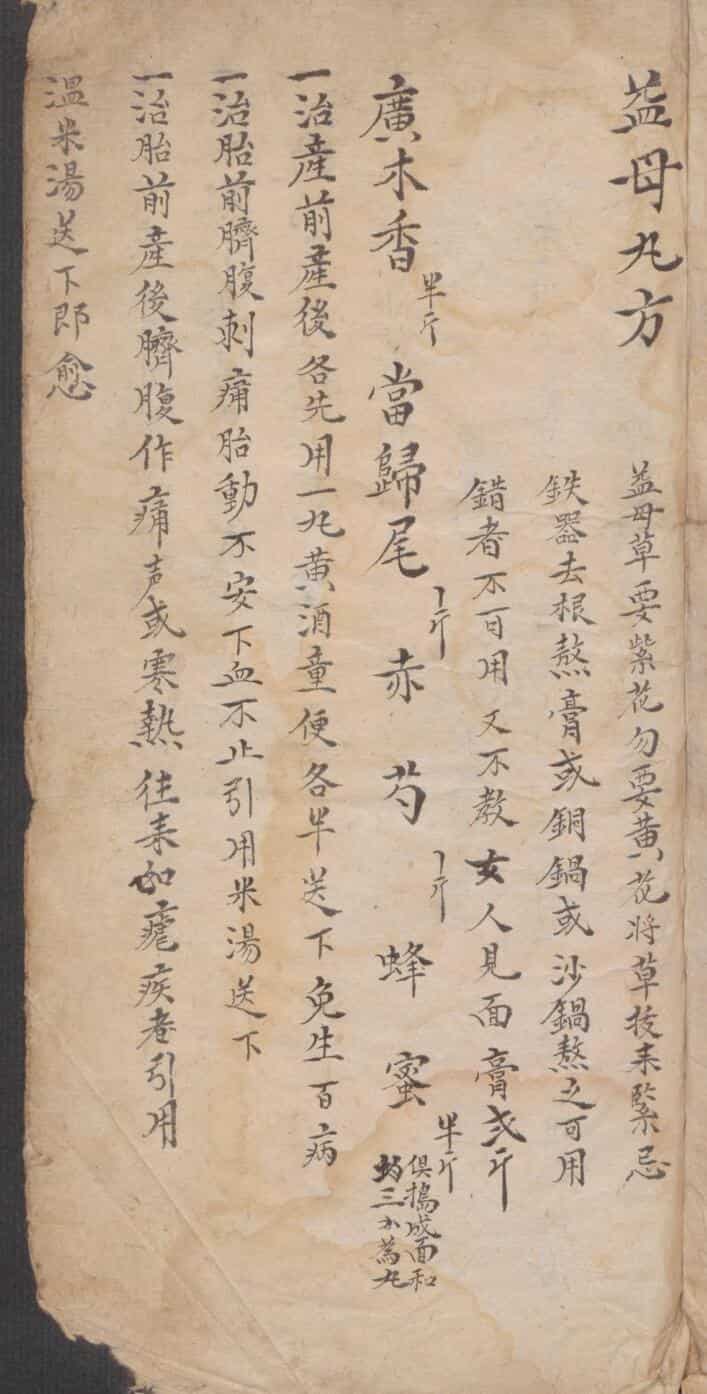 家传奇验方集——古籍书阁
