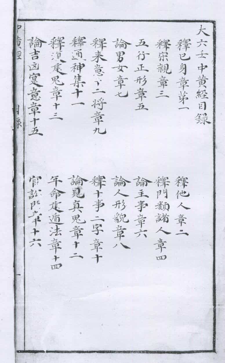 大六壬九天中黃經