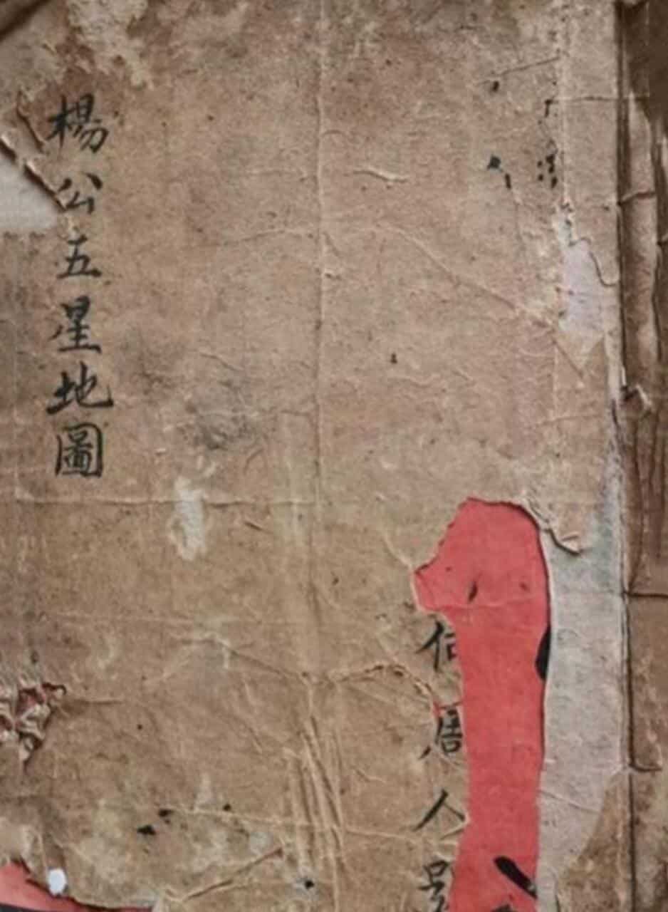 《杨公五星地图》，民间手抄风水古籍_古籍网