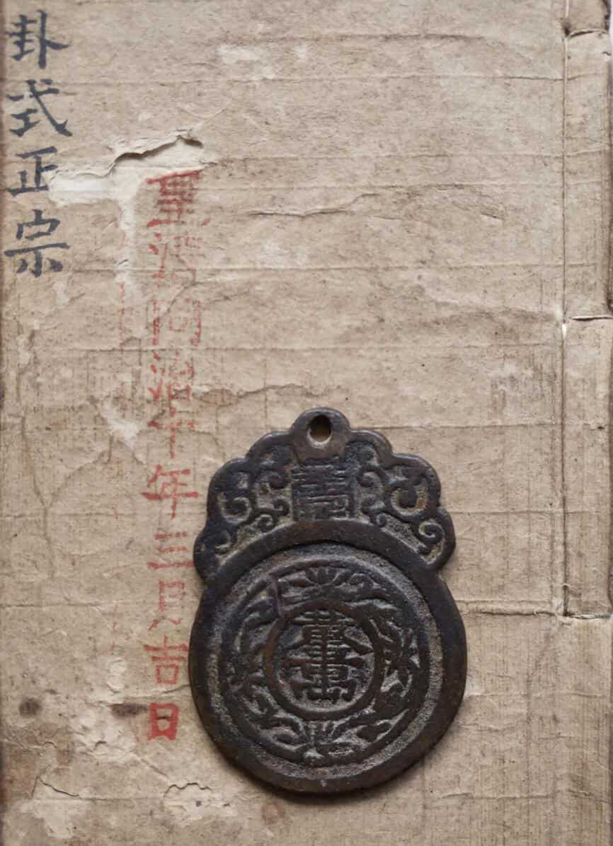 文王八卦吉凶卦式正宗