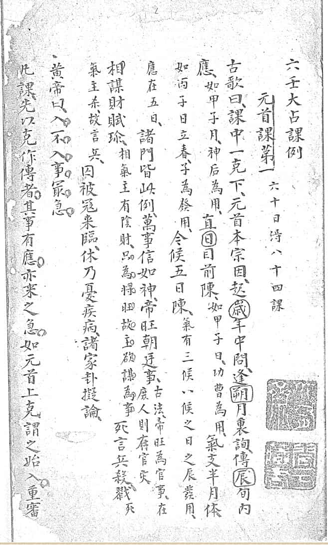 六壬大占课例不分卷