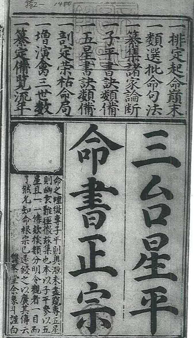 三台命书正宗十二卷 (明) 余象斗 編集 明萬曆二十六年三台館刊本