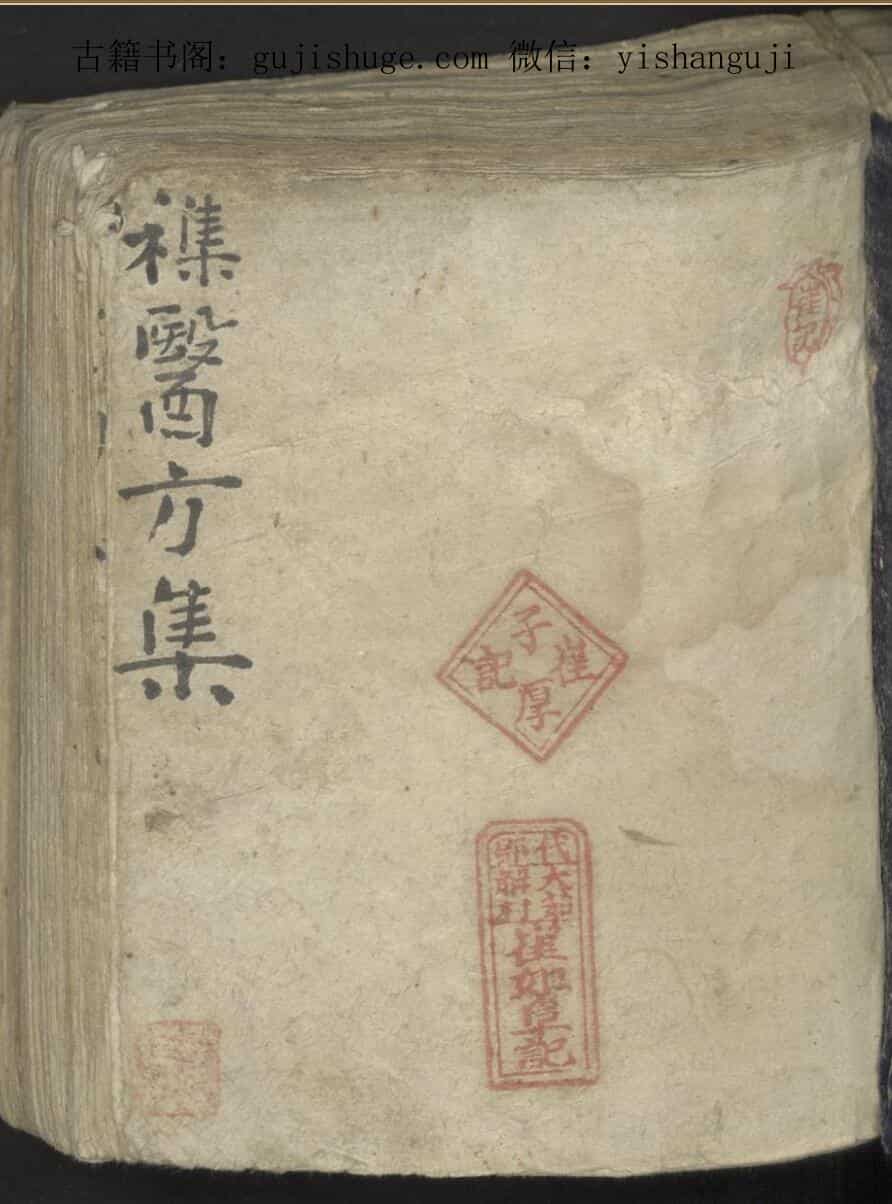 杂医方集，手抄中医古籍