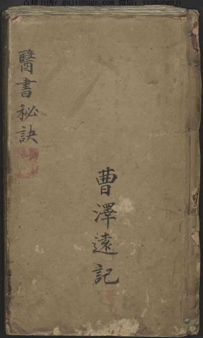 医书秘诀 1865