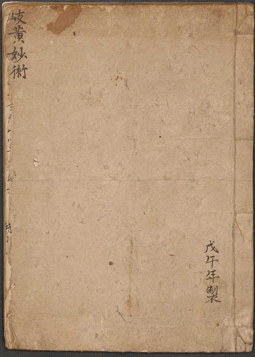 岐黄妙术, 1918.pdf—古籍书阁