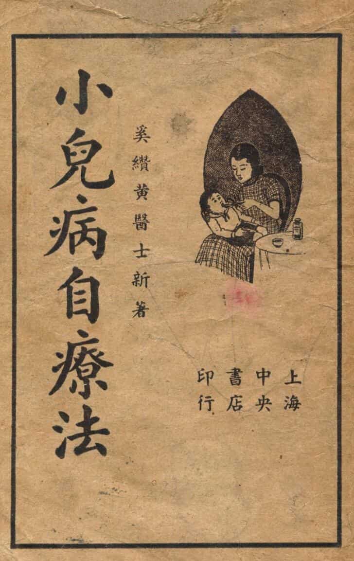小儿病自疗法