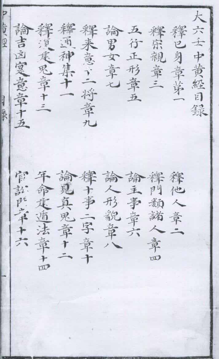 大六壬九天中黄经