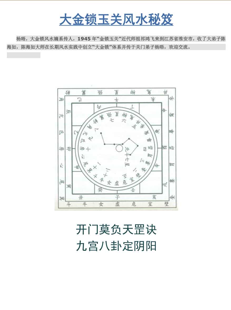 杨晤大金锁玉关风水秘笈168页高清
