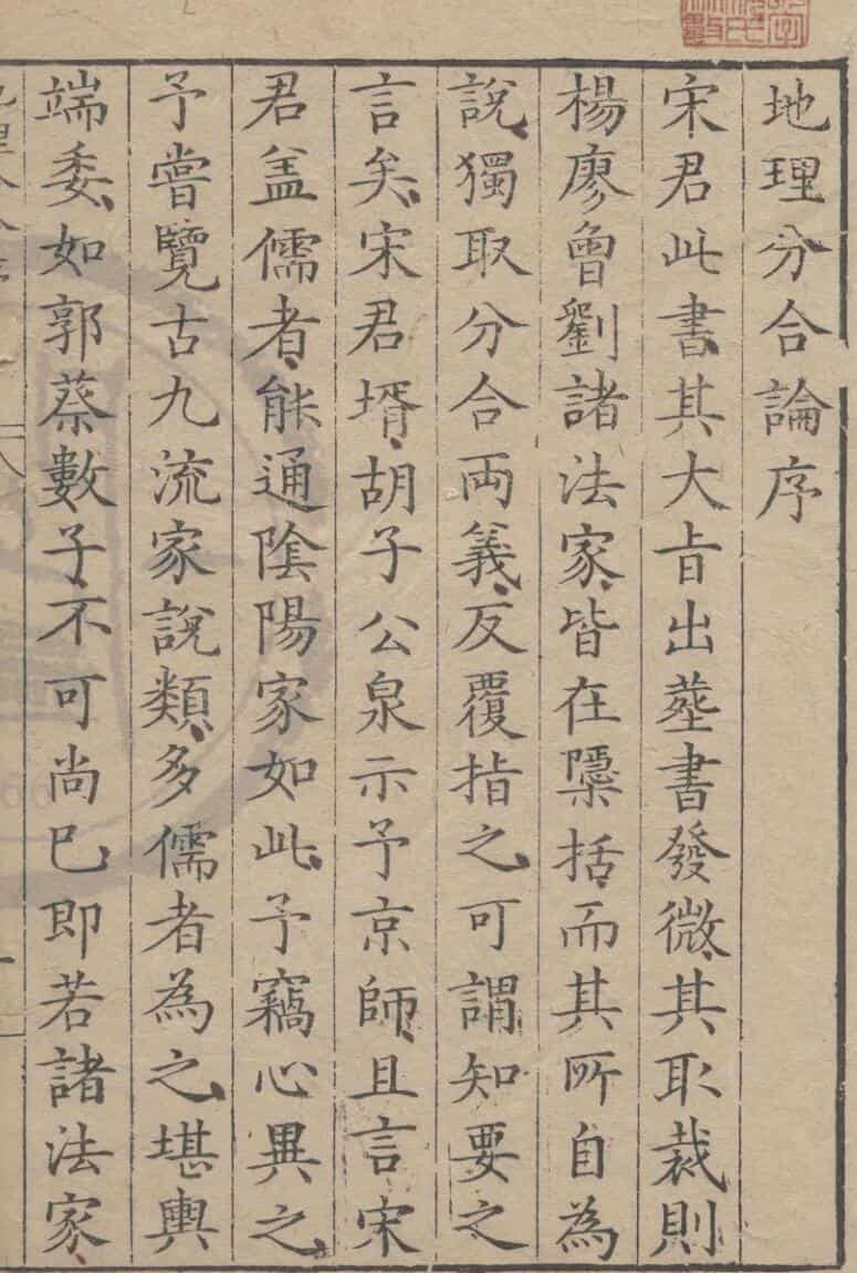 地理分合总论三卷.pdf
