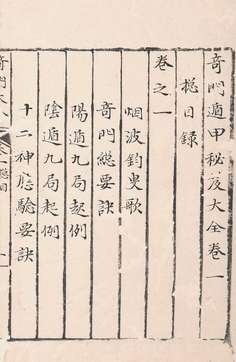 奇门遁甲秘笈大全