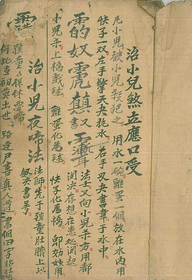 治小儿煞立应口受
