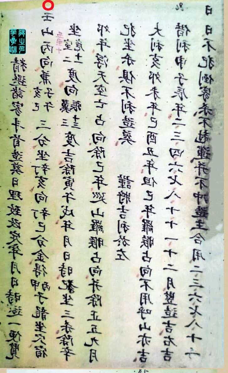 诸家斗首造葬日理便览120页