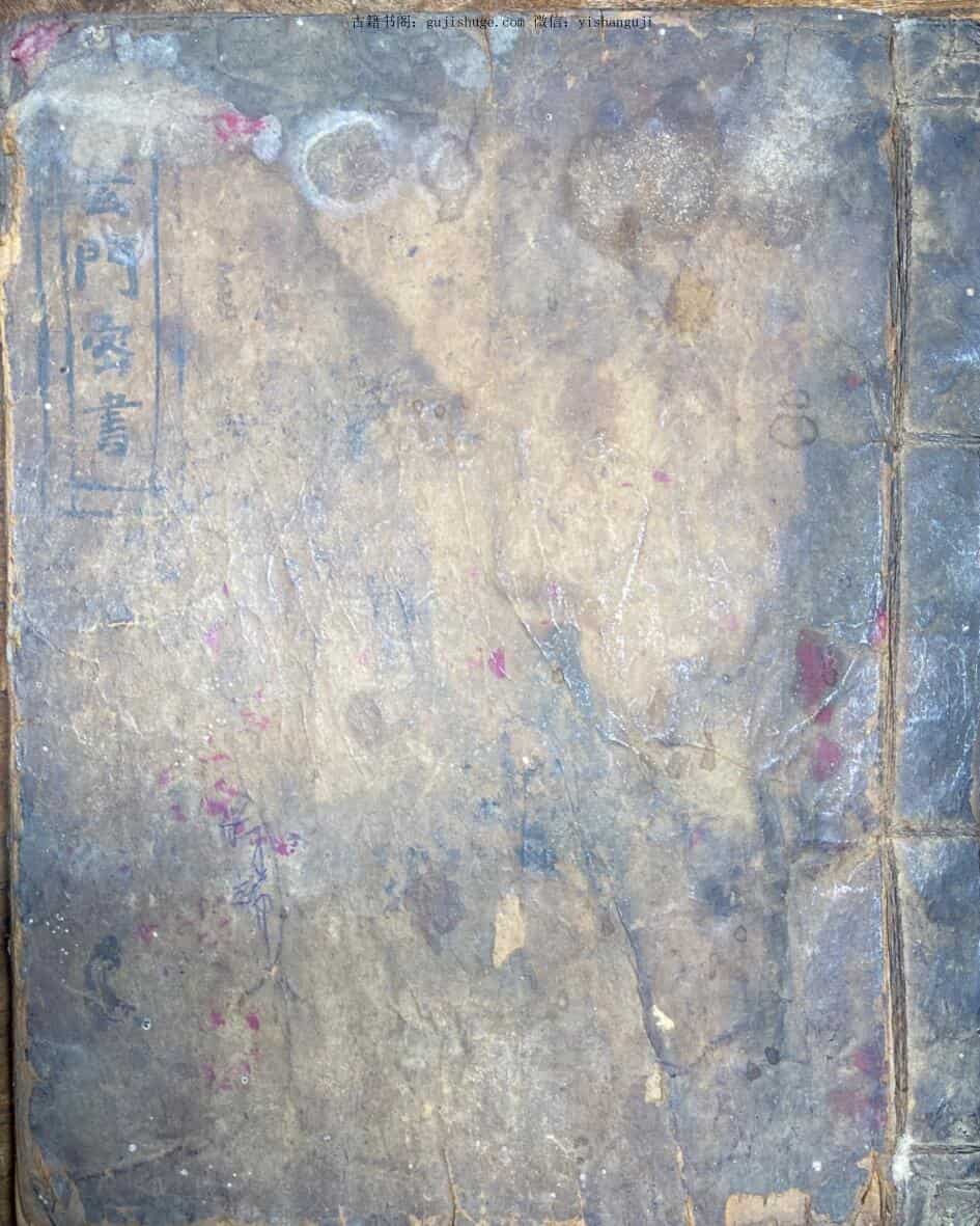 玄门密书