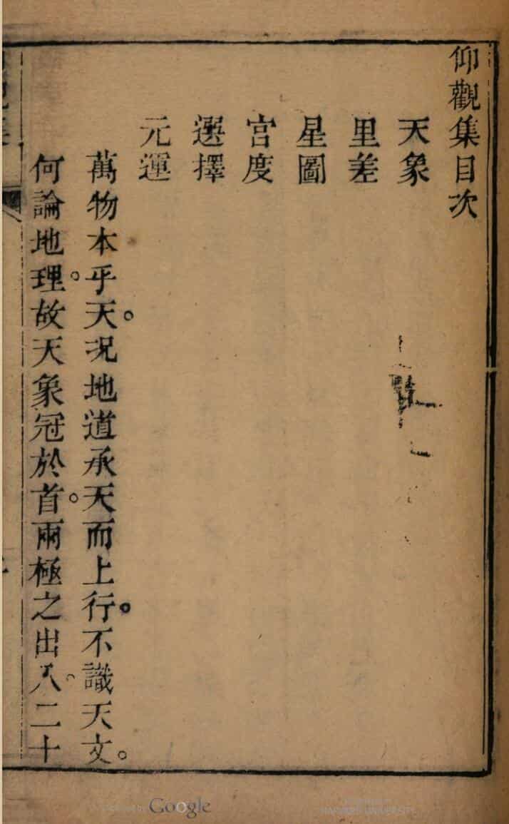 观察金针.一卷.清.寿绍海.刻本
