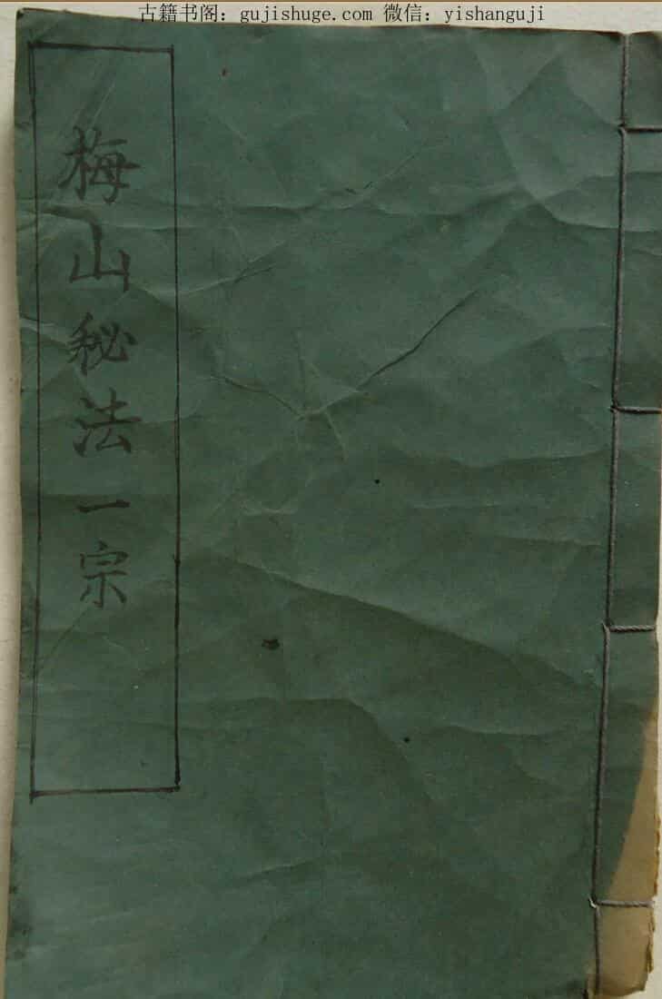 梅山秘法一宗